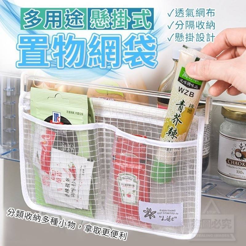 【家庭用品/收納】 多用途/冰箱 /書架 懸掛式置物網袋 3個/組