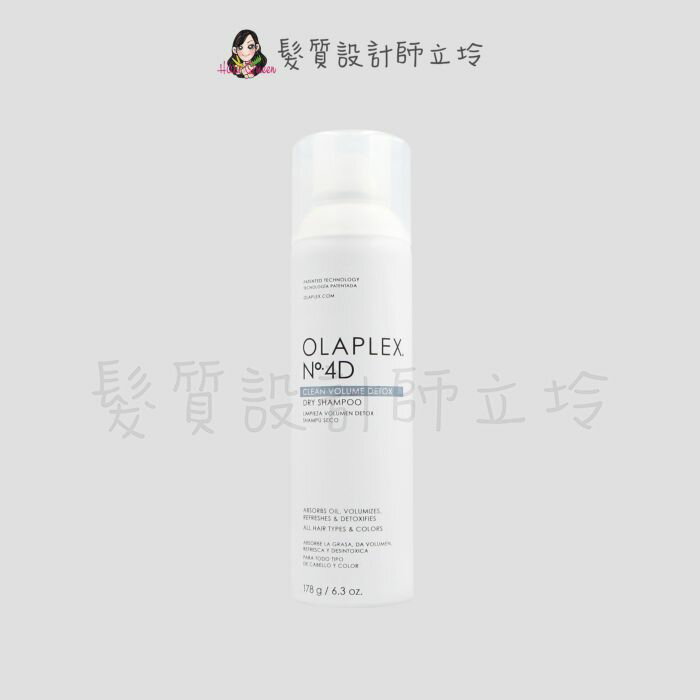 立坽『乾洗髮』盧亞公司貨 OLAPLEX 居家保養 歐啦4D號極淨乾洗髮178g IS02 IM02