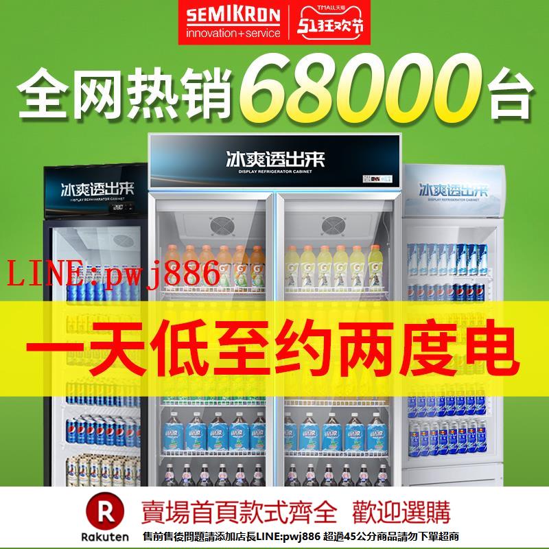 【諮詢客服驚喜多多】飲料櫃保鮮冷藏展示單門雙門商用超市冰箱立式冷櫃小型冰櫃大容量