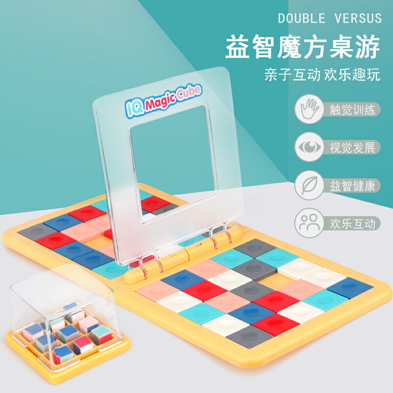 對戰魔方雙人移動拼圖抖音同款親子互動桌面遊戲早教益智兒童玩具