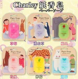 日本【Charley】Paper Soap 紙香皂片 50枚入