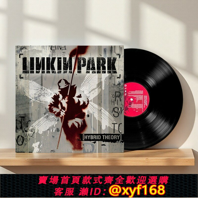 {保固一年 可打統編}林肯公園專輯 Linkin Park HYBRID THEORY LP 黑膠唱片 12寸碟片