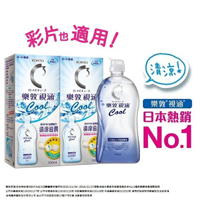 樂敦視涵水感多效保養液-清涼滋潤500mlx2
