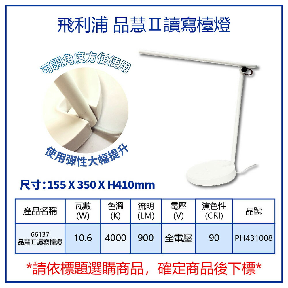 PHILIPS飛利浦 LED 檯燈 Desk light 品慧II 66137 10.6W 4000K 自然光 全電壓 四段可調光_PH431008 3