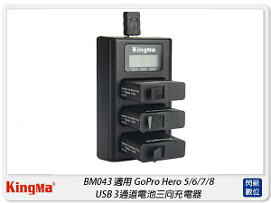 KingMa BM043 適用GoPro Hero 5/6/7/8 三通道 USB 充電器 座充(公司貨)【跨店APP下單最高20%點數回饋】
