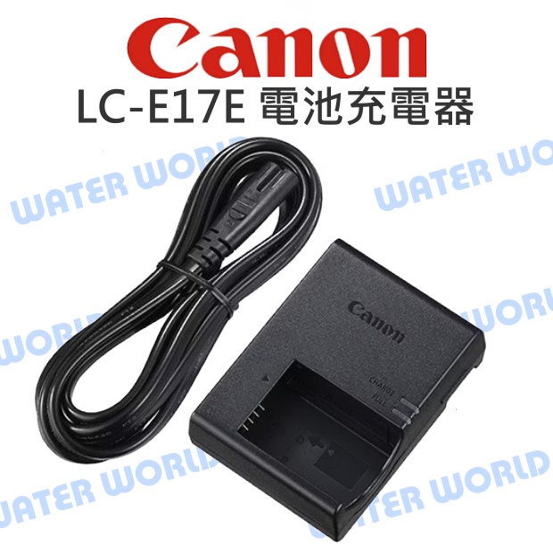 CANON LC-E17E【LP-E17 LPE17 原廠 充電器】座充 電池充電器 裸裝【中壢-水世界】