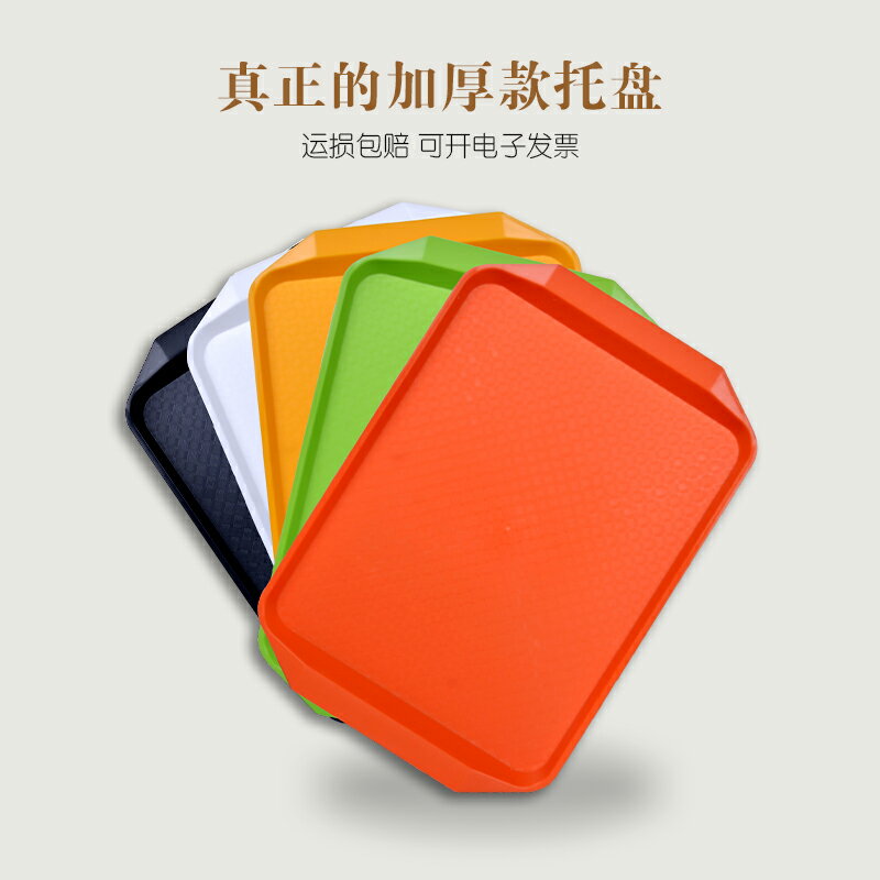 塑膠託盤商用長方形專用防滑酒店食堂餐廳漢堡店餐盤快餐上菜託盤