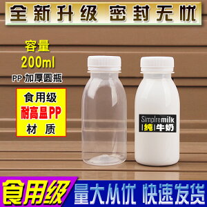 PP透明塑料瓶子飲料溫空牛奶茶酸鮮高熱灌裝酒耐食品級帶蓋200ML
