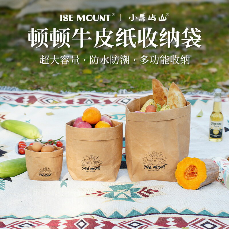 【含稅/免運】 ISE MOUNT戶外可水洗牛皮紙收納袋防水防潮大容量加厚紙袋包裝袋