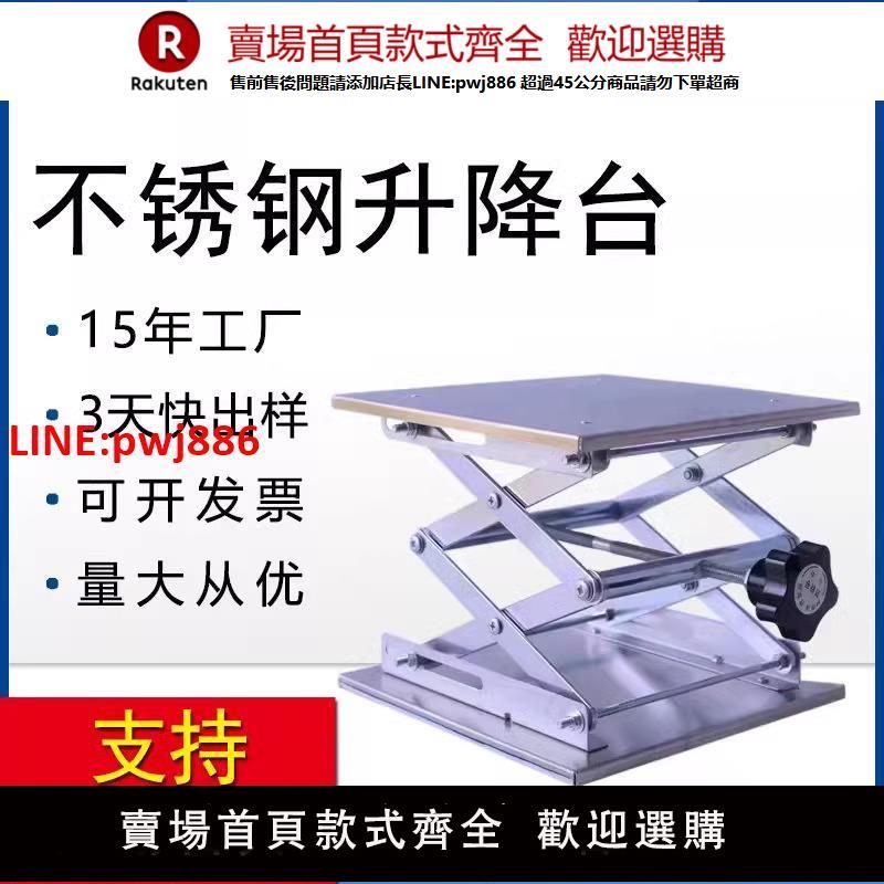 【高品質超低價】小型不銹鋼升降臺微型手動升降器水平儀升降臺支架 實驗室升降臺【注意！下單滿500出貨】【注意！下單滿399出貨】
