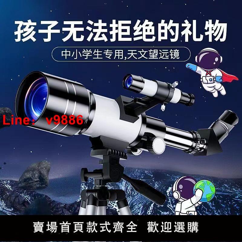 【臺灣公司保固】大口徑天文望遠鏡兒童觀星科學專業級看星星月亮高倍高畫質生日禮物