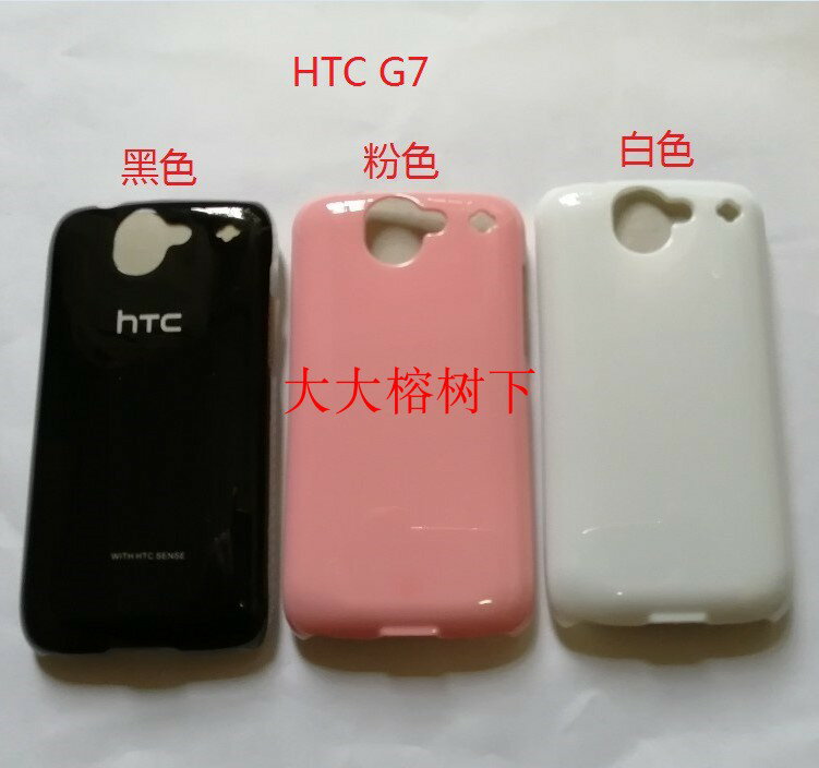 免運~適用 HTC G7 手機保護套 燙金殼 塑膠硬殼 5元4個