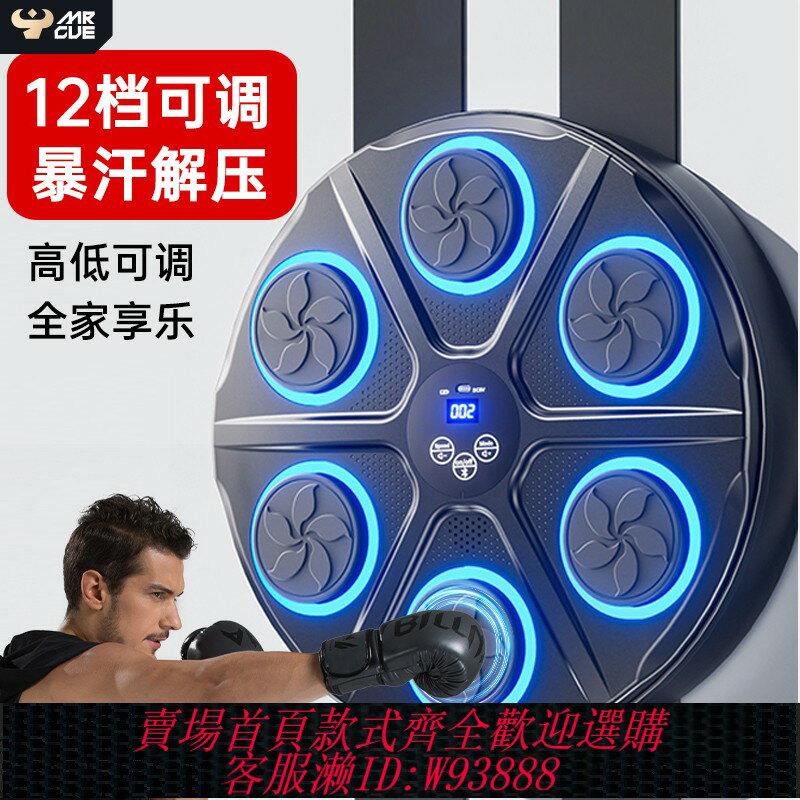 {臺灣公司貨 可打統編}mrcue智慧音樂拳擊機墻靶家用兒童成人練拳擊解壓神器搏擊反應器