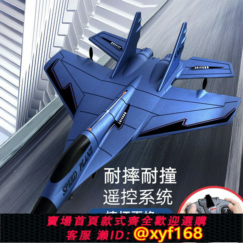 {保固一年 可打統編}2025新款遙控飛機兒童耐摔航模戰鬥機玩具電動泡沫飛機模型可起飛
