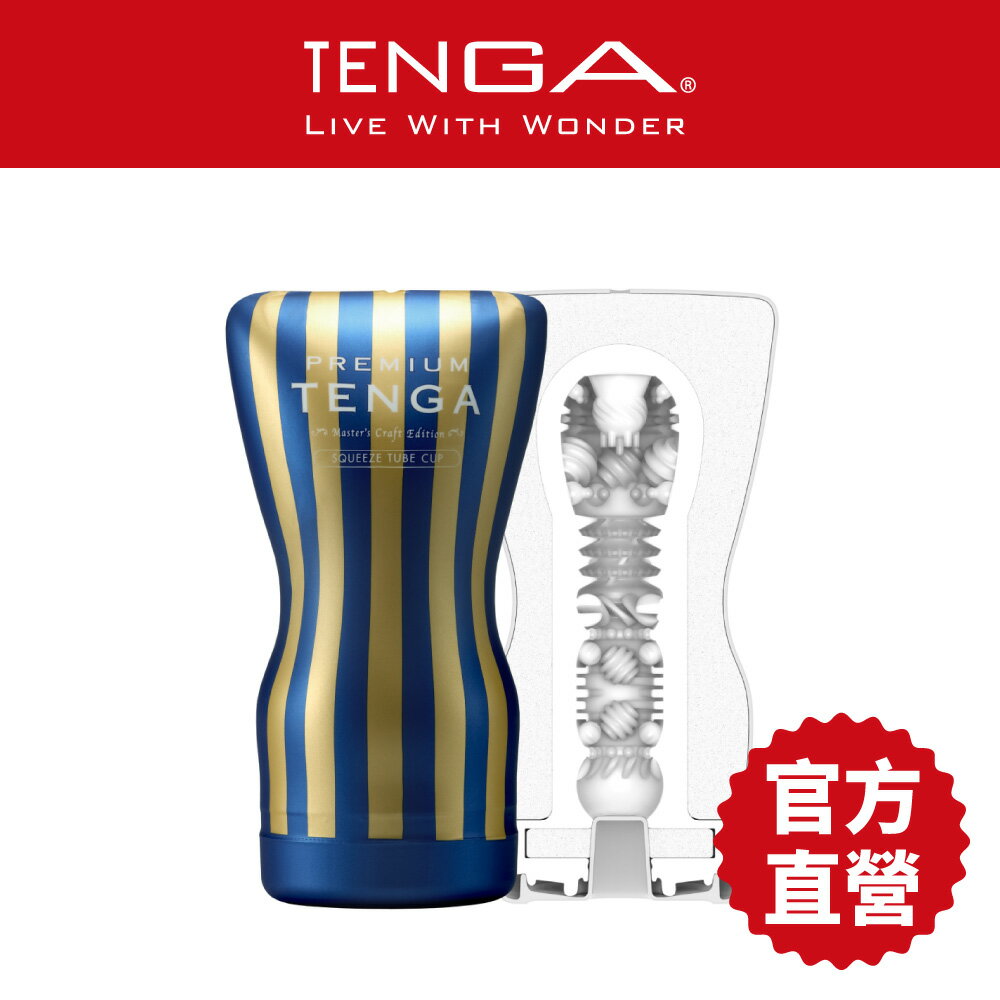 【TENGA官方直營】PREMIUM TENGA 尊爵擠捏杯標準版 飛機杯 一次性 增厚 情趣 18禁 日本