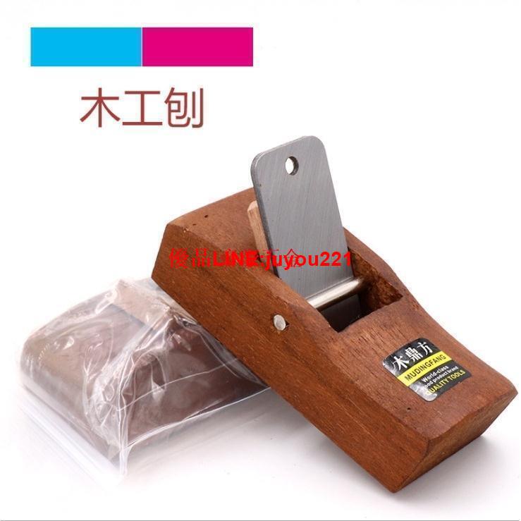 【公司貨】木刨 印尼紅木 木刨刀 手刨 迷你手工刨 木匠工具 木工工具 木工刨