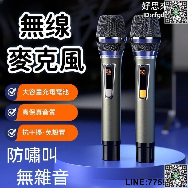 【快樂購】【即插即用 無線麥克風】麥克風 擴音喇叭 直播麥克風 戶外麥克風 萬能無線話筒 ktv唱歌麥克風 卡拉OK 家