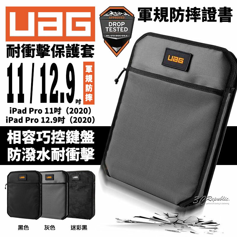 UAG 耐衝擊 平板保護套 Lite 平板套 平板包 保護包 軍規防摔 iPad Pro 11 12.9吋【APP下單8%點數回饋】