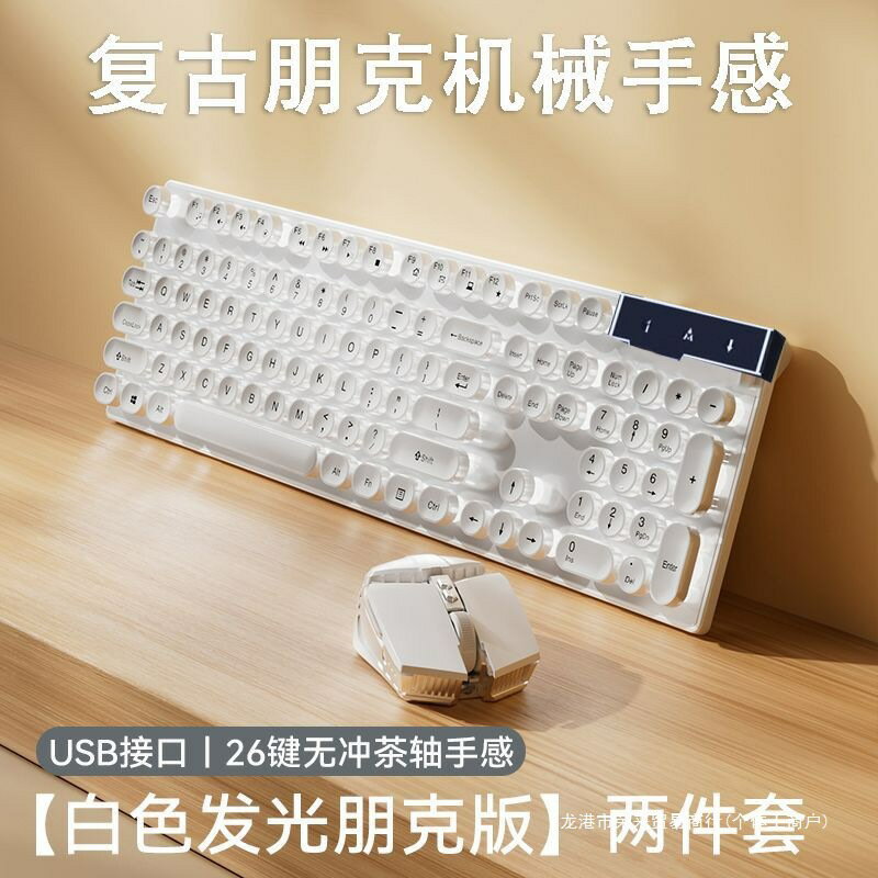 復古朋克靜音有線機械手感鍵盤滑鼠套裝臺式電腦筆電遊戲三件套