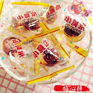 【正心堂】小貝京 梅心糖 300克 7-11超取299免運 梅子 麥芽糖 糖果 硬糖 結婚喜糖 糖