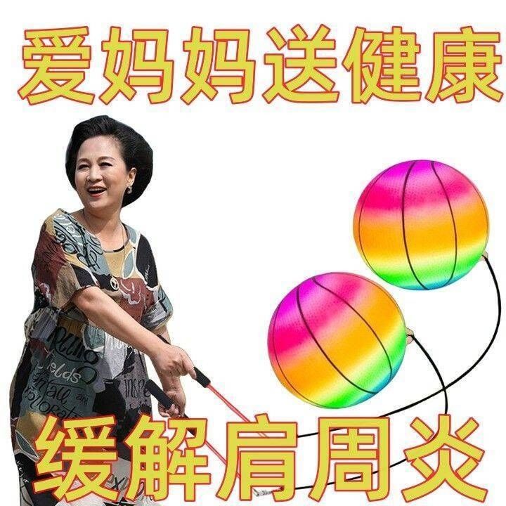 中老年人中號健身甩甩球廣場舞健身球彩虹球跳跳球彩虹球甩甩球