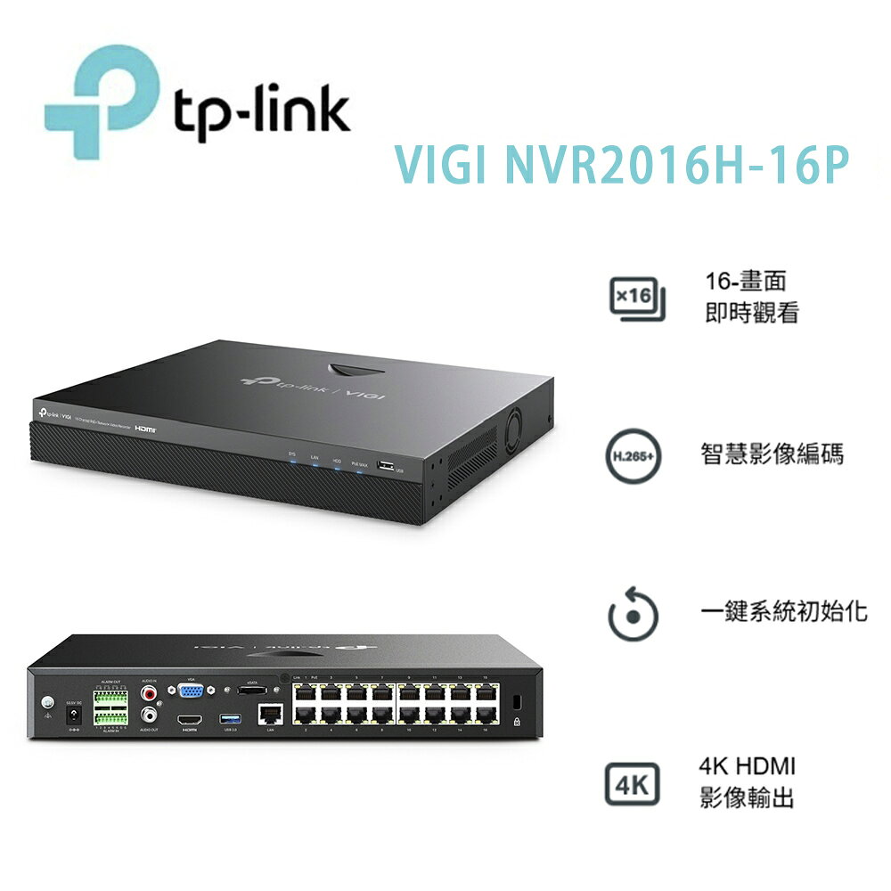 【澄名影音展場】TP-LINK VIGI NVR2016H-16P(UN) 16 路 PoE+ 網路監控主機/監視器主機(NVR)Ver:2.0