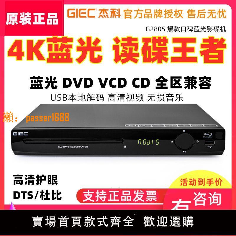 【可開發票】杰科G2805 4K藍光播放機USB硬盤高清dvd影碟機家用CD無損音樂DTS