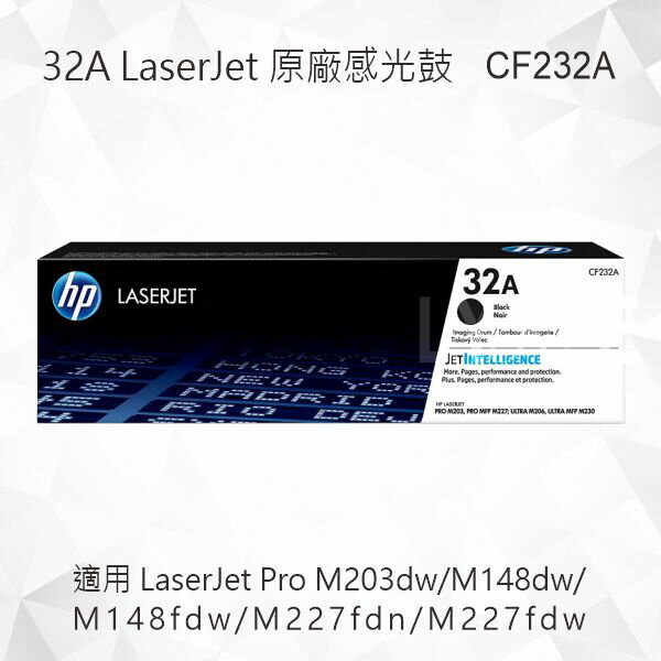 HP 32A 原廠感光鼓 CF232A 適用 LaserJet Pro M203dw/M148dw/M148fdw/M227fdn/M227fdw
