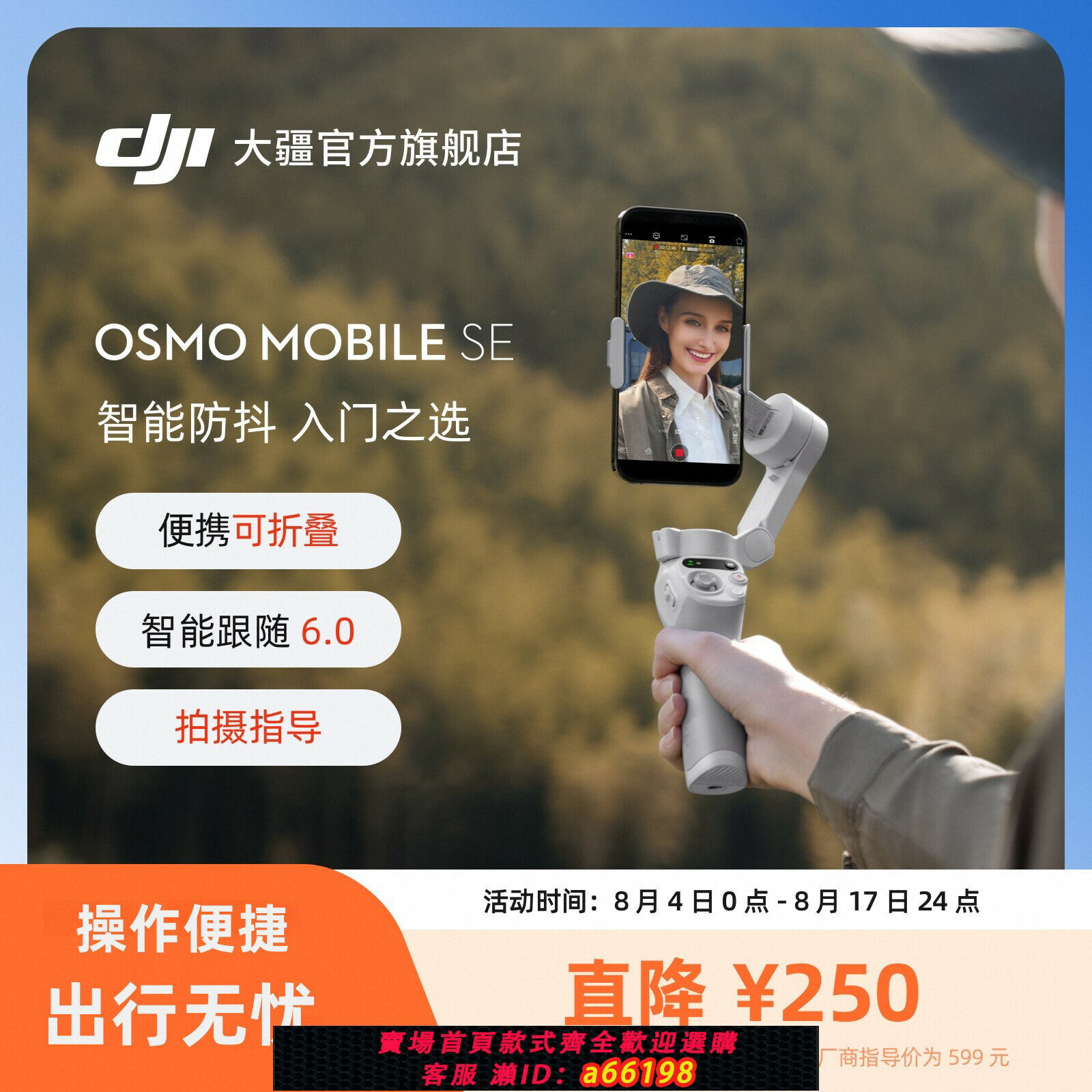 【臺灣公司 可開發票】大疆 DJI Osmo Mobile SE OM手持雲臺穩定器 便攜可折疊智慧跟拍防抖手機自拍神器 大疆官方旗艦店