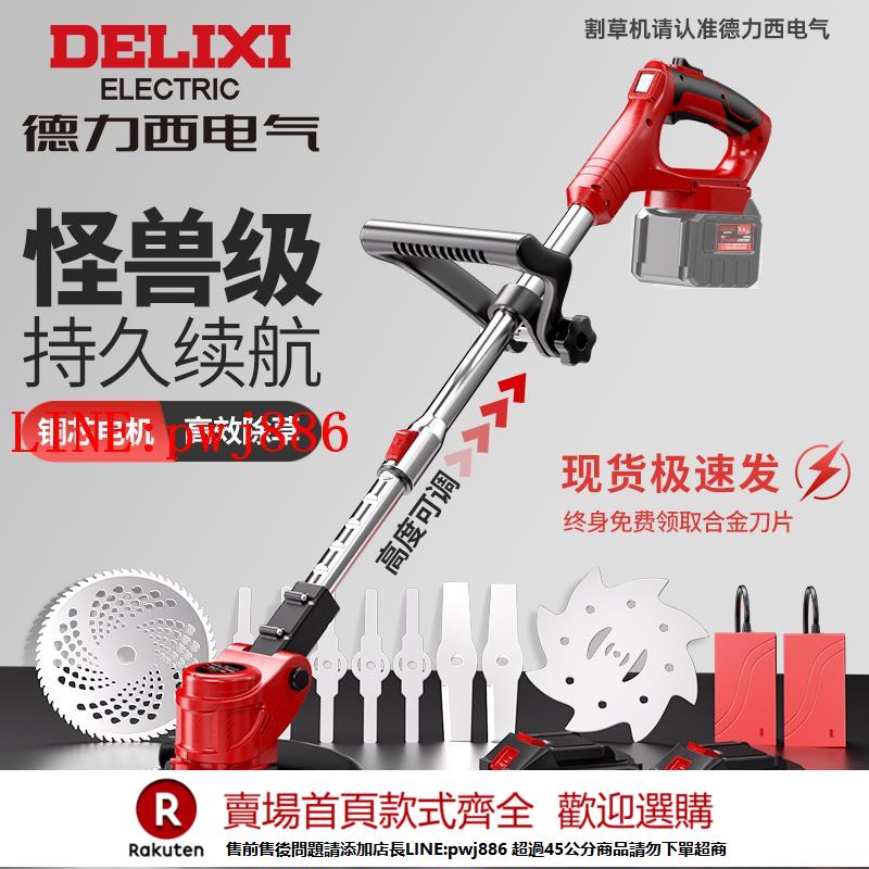 【諮詢客服驚喜多多】德力西電氣割草機家用小型除草機電動充電式打草機大功率除草神器