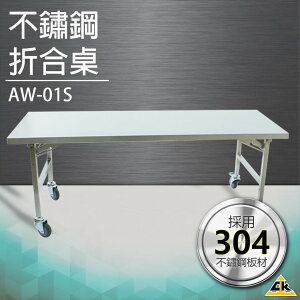 【精選五金】不鏽鋼折合桌 AW-01S工作台 桌子 檯子 耐用 防鏽防水 工作桌 工具車 耐重