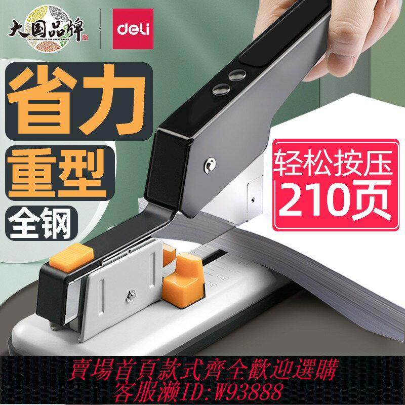 {臺灣公司貨 可打統編}得力訂書機辦公用省力用大號重型加厚釘書機訂厚書學生用裝訂機訂書器家用層定裝訂多功能辦公用品財務訂憑證