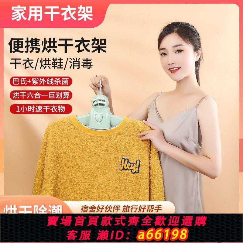 【臺灣公司 可開發票】全自動旅行智慧衣服烘乾機家用小型宿舍家庭幹衣架烘乾神器烘鞋器