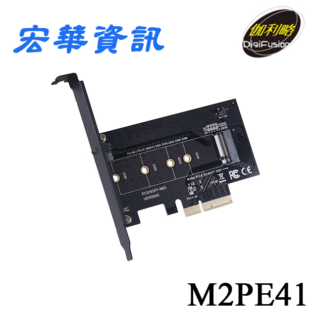 (可詢問訂購)Digifusion伽利略 M2PE41 PCI-E 4X M.2(NVMe) 1埠 SSD轉接卡/擴充卡