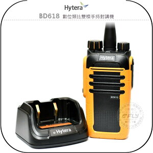 《飛翔無線3C》Hytera 海能達 BD618 數位類比雙模手持對講機￨公司貨￨軍規防水 IP66￨BD-618