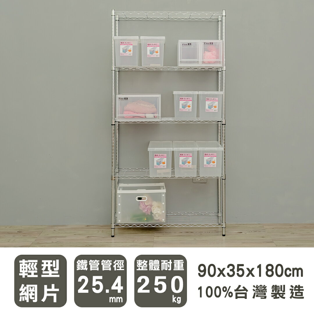 層架/儲藏架/鞋架 輕型 90x35x180公分 五層電鍍(鎖管)波浪架 dayneeds