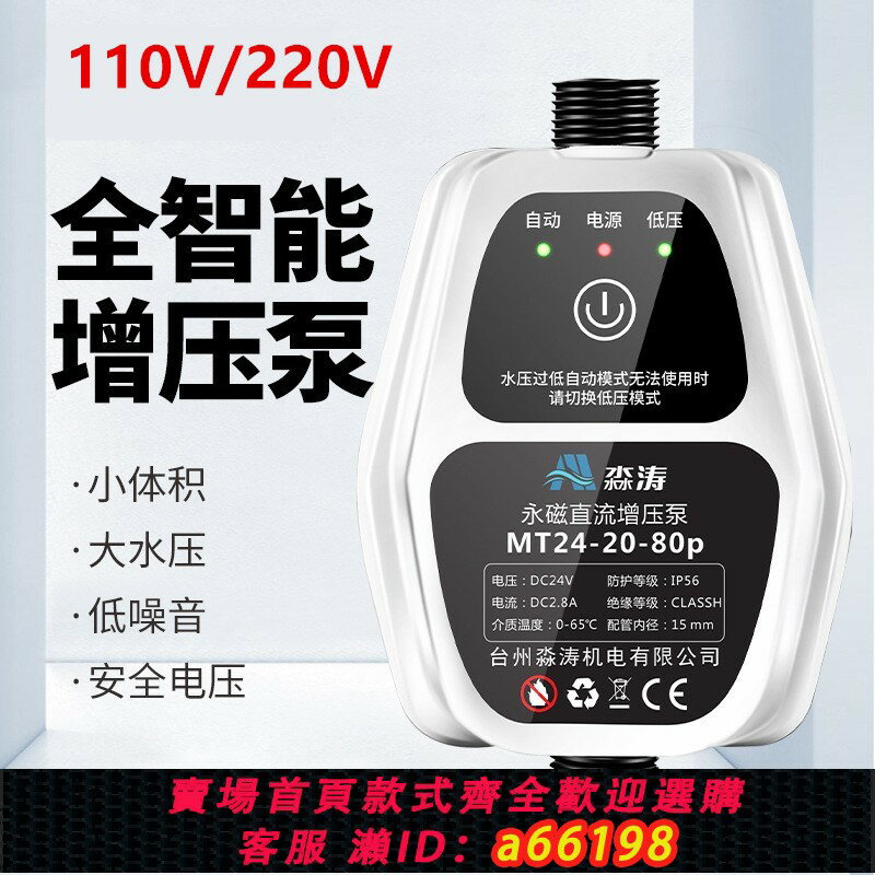 【臺灣公司 可開發票】110V臺灣家用全自動增壓泵24v直流小型水泵太陽能熱水器管道靜音