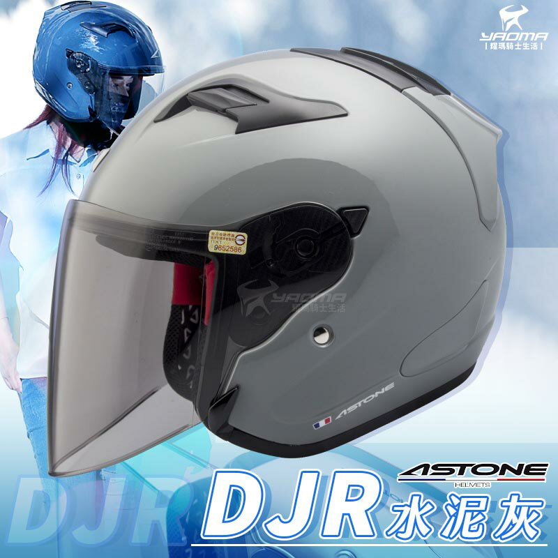 ASTONE安全帽 DJR 水泥灰 亮面 半罩帽 3/4罩 半罩 加長鏡片 眼鏡溝 排扣 藍牙耳機袋 耀瑪騎士