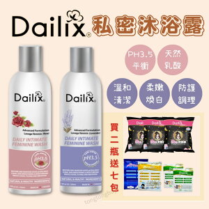 ❤️買二送七❤️加拿大製 Dailix PH3.5 私密沐浴露 玫瑰 私密處清潔液 250ml 私密保養 私密洗