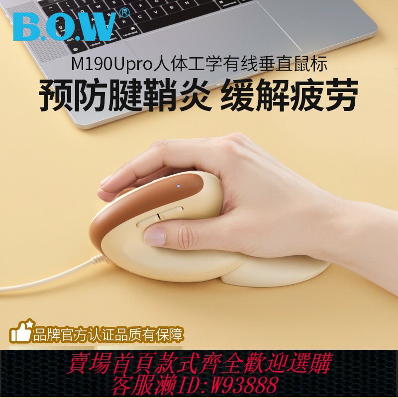{臺灣公司貨 可打統編}BOW 人體工學垂直滑鼠有線適用華為小米筆記本臺式電腦靜音中小手