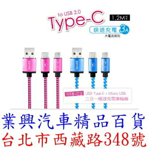 KINYO 耐嘉 USB Type-C + Micro USB 二合一極速充電傳輸線 (USB-C3)