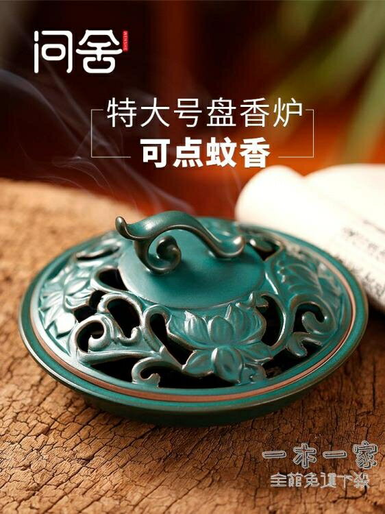 蚊香盤 蚊香爐子家用陶瓷室內蚊香盤檀香日式蚊香盒支架特大號盤香爐