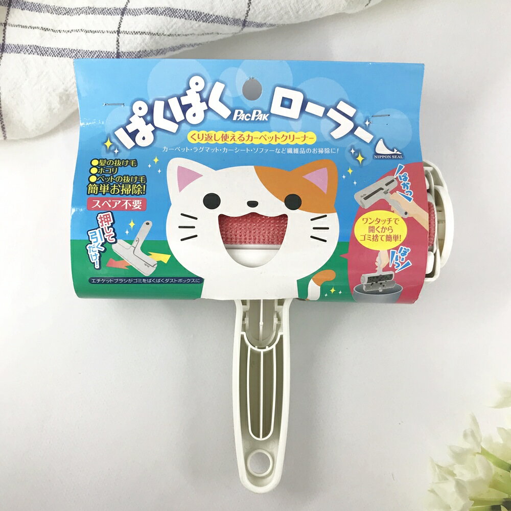 日本 PacPak 滾筒黏毛器 清潔毛髮 灰塵 可重複使用-日本直送，現貨在台｜小鶴日貨