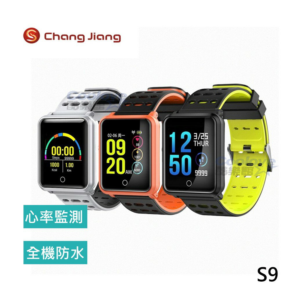 長江 S9 彩色螢幕智能手錶 彩屏版 三色 黑綠/白黑/黑橘