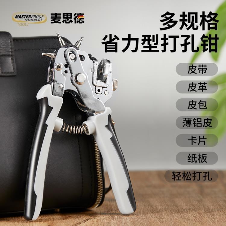 麥思德皮帶打孔器家用德國專業沖孔多功能腰帶打孔鉗皮帶打孔工具魔方