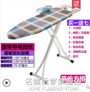 燙衣板熨衣板家用摺疊熨衣服的架子熨斗墊板架高檔立式大號熨燙板 NMS 【林之舍】