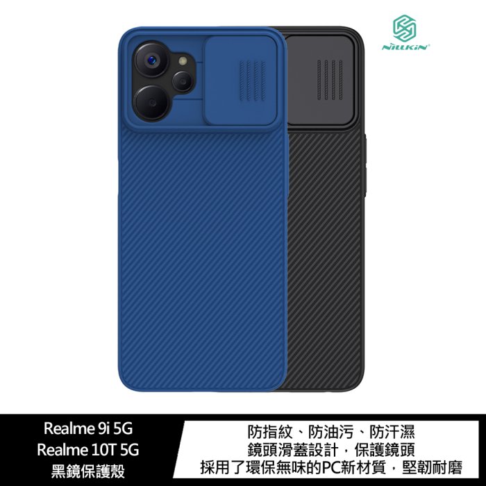 NILLKIN Realme 9i 5G/Realme 10T 5G 黑鏡保護殼 鏡頭滑蓋!【APP賺6%點數 領券最高折500】