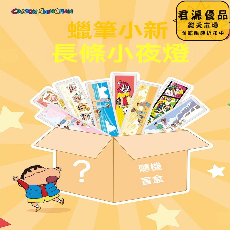 小夜燈 蠟筆小新周邊聯名系列盲盒長條夜燈兒童創意生日禮物男生女生擺件