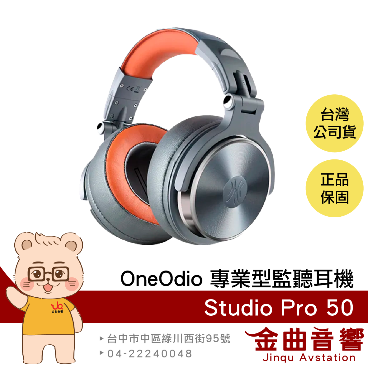 OneOdio Studio Pro 50 銀橘色 摺疊便攜 雙規插孔 HI-Res 專業型 監聽耳機 | 金曲音響