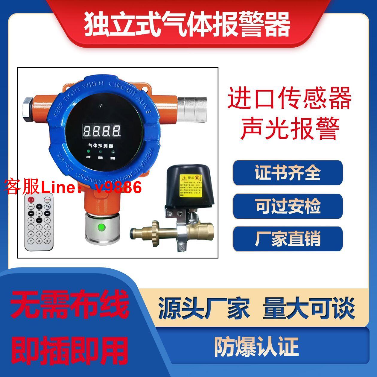 【專業團隊】可燃氣體探測報警器天然氣液化煤氣洩漏檢測儀防爆式液化氣獨立式